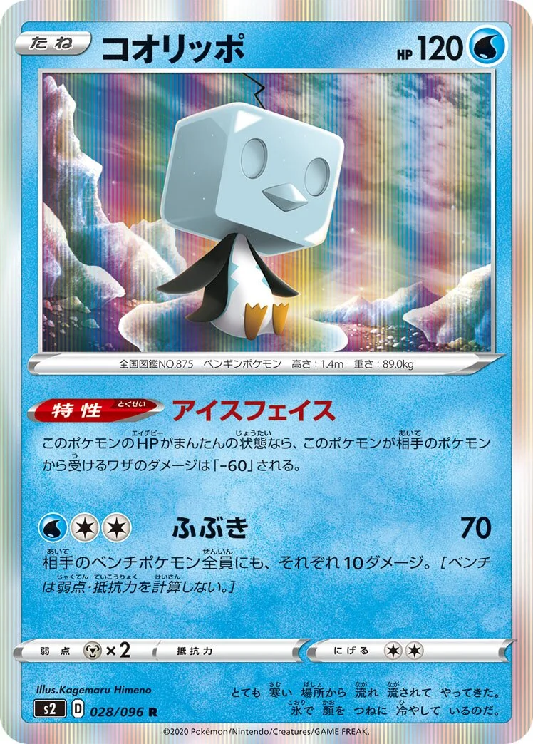Eiscue 「S2 028/096」「JP」