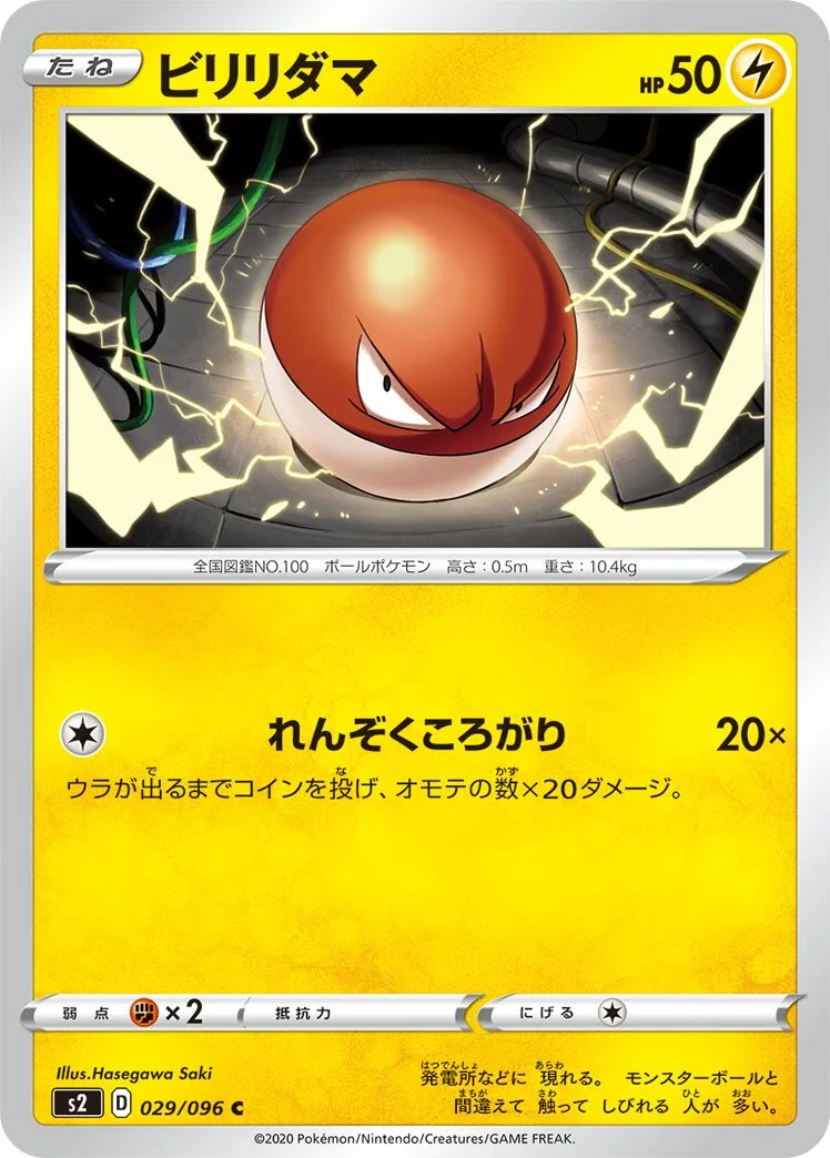 Voltorb 「S2 029/096」「JP」