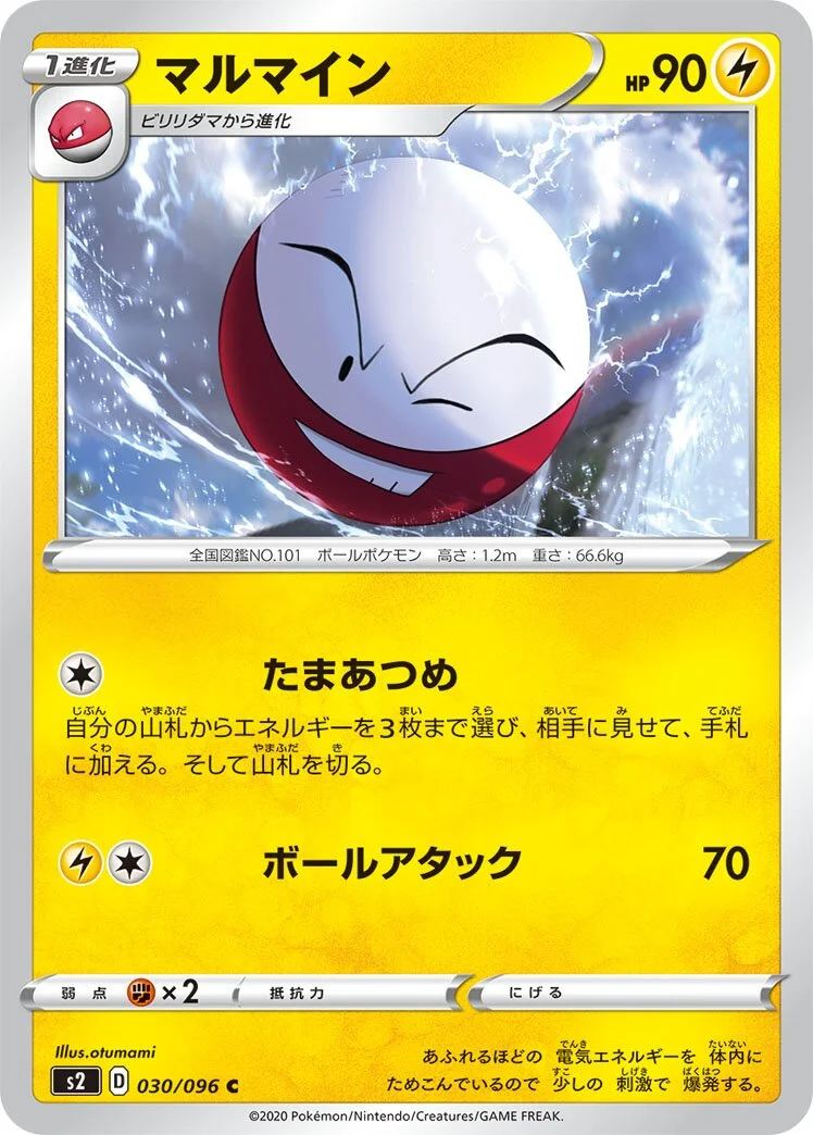 Electrode 「S2 030/096」「JP」