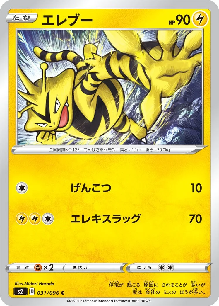 Electabuzz 「S2 031/096」「JP」