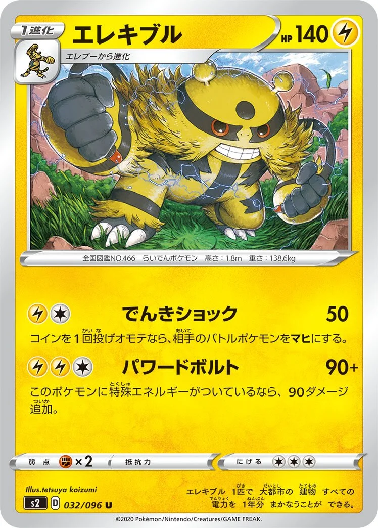 Electivire 「S2 032/096」「JP」
