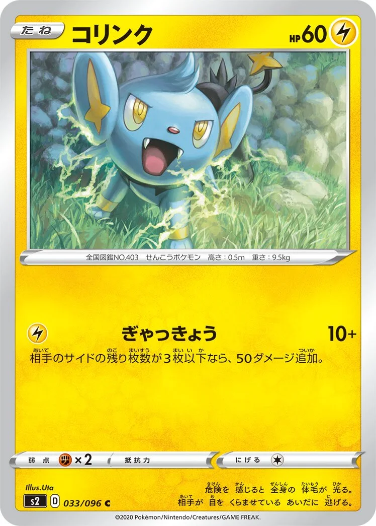 Shinx 「S2 033/096」「JP」