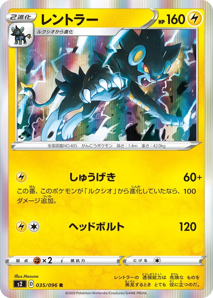 Luxray 「S2 035/096」「JP」