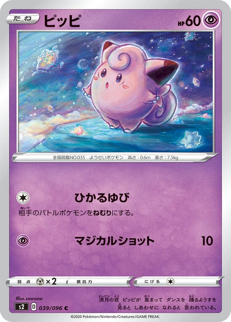 Clefairy 「S2 039/096」「JP」