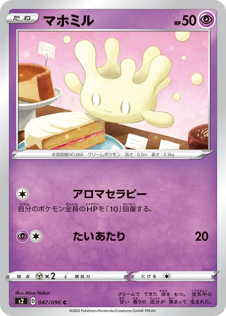 Milcery 「S2 047/096」「JP」