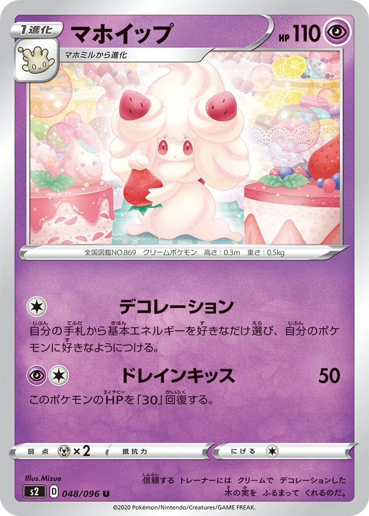 Alcremie 「S2 048/096」「JP」
