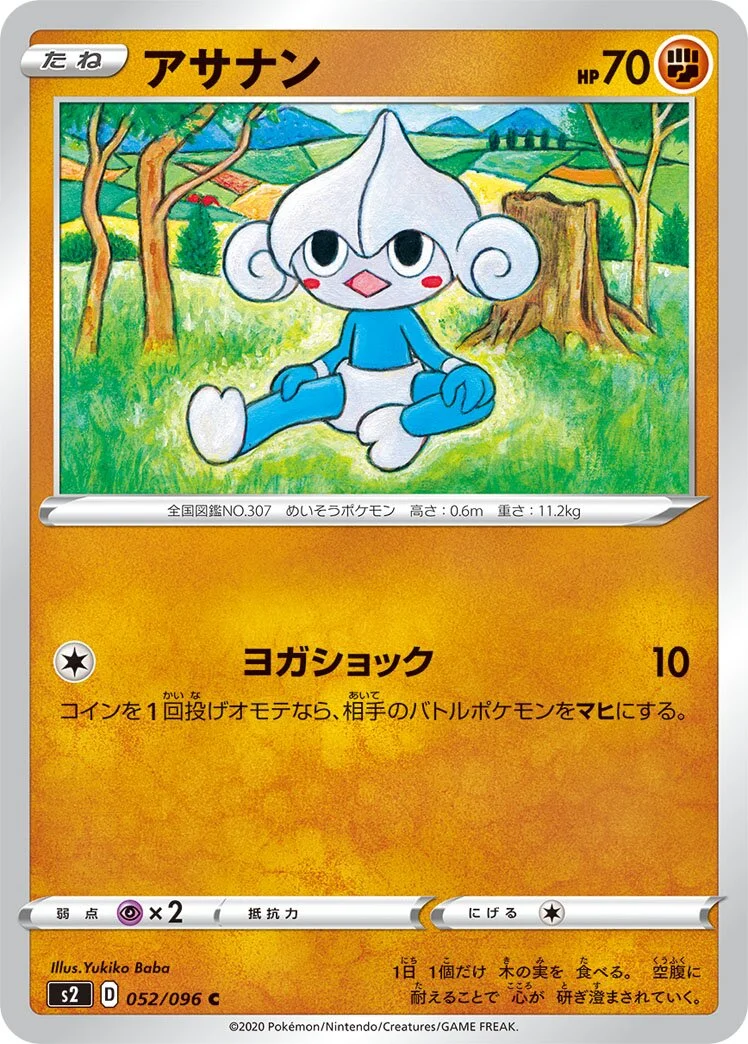 Meditite 「S2 052/096」「JP」