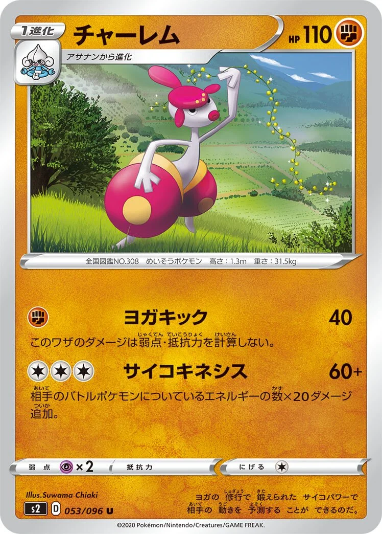 Medicham 「S2 053/096」「JP」