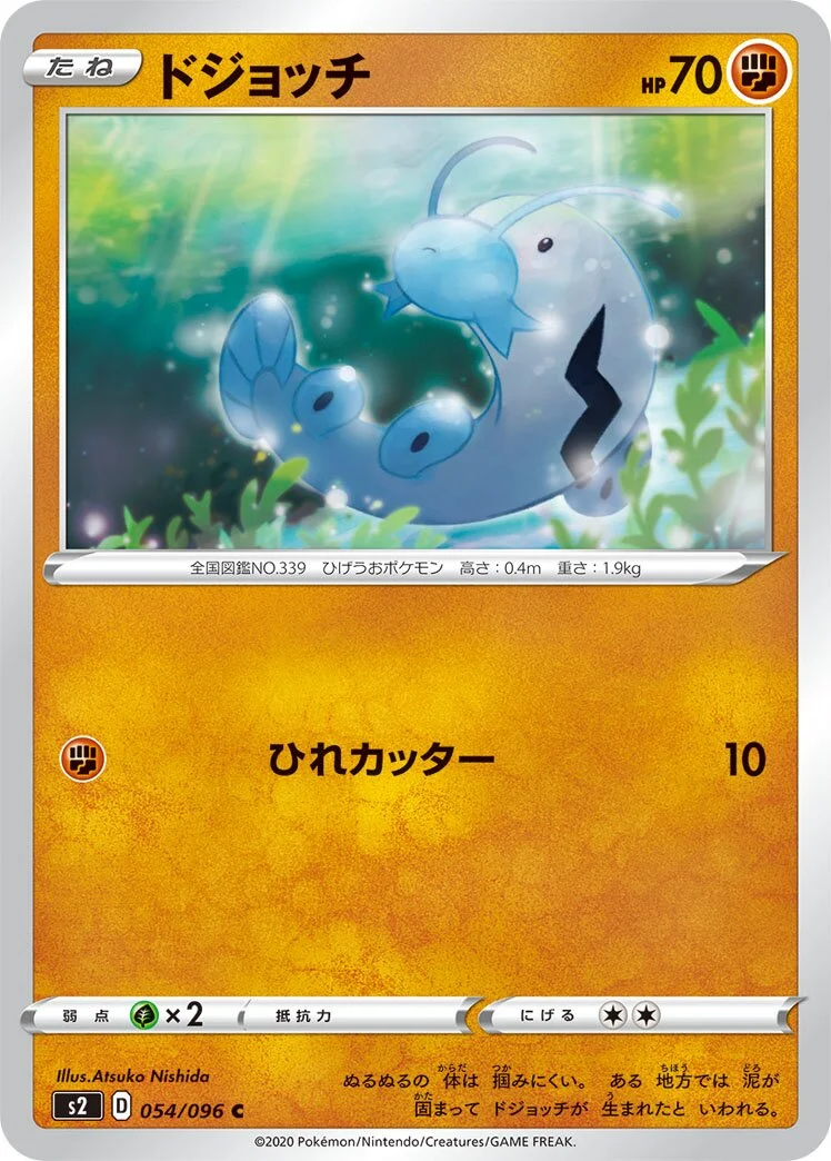 Barboach 「S2 054/096」「JP」