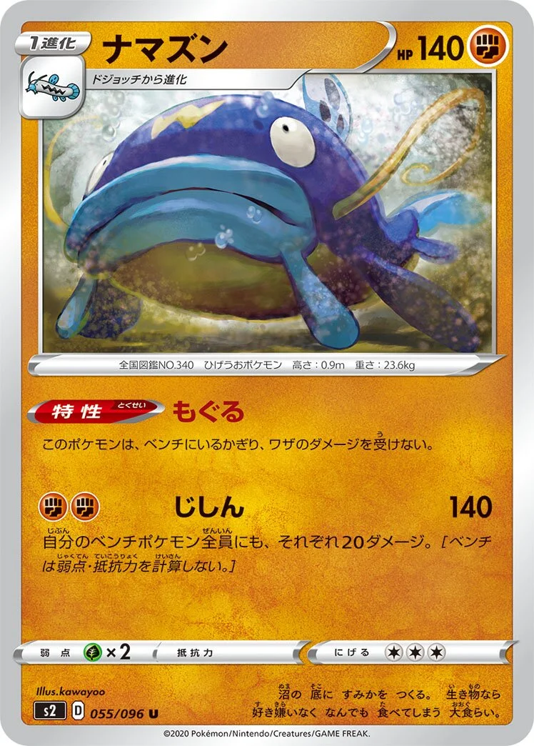 Whiscash 「S2 055/096」「JP」