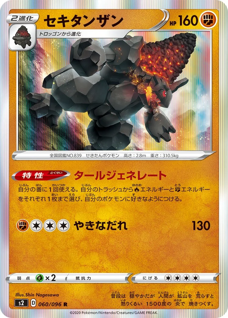 Coalossal 「S2 060/096」「JP」