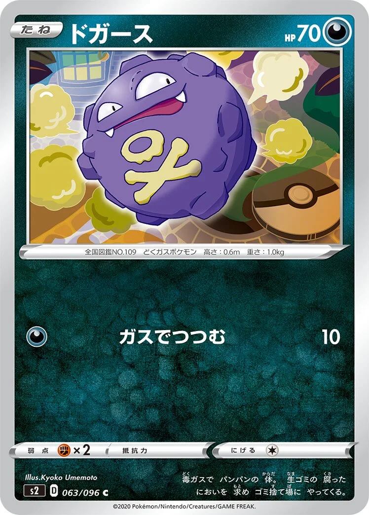 Koffing 「S2 063/096」「JP」