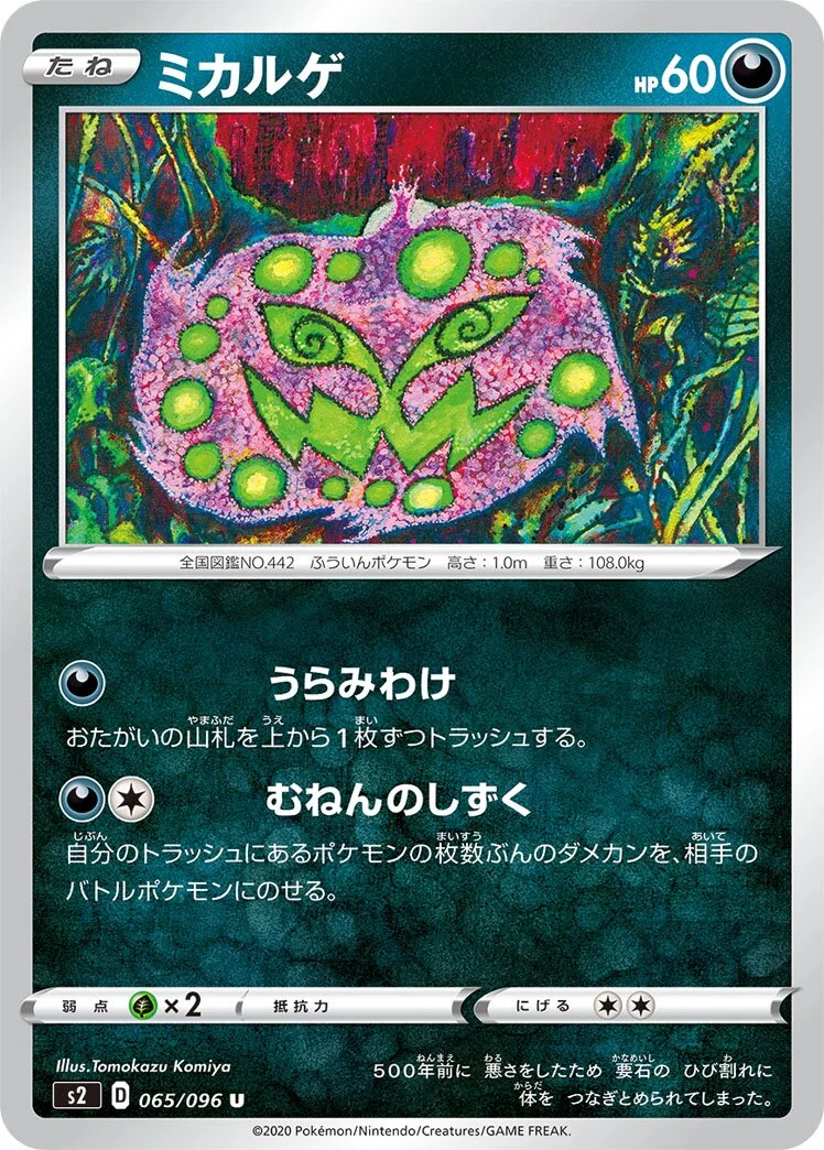 Spiritomb 「S2 065/096」「JP」