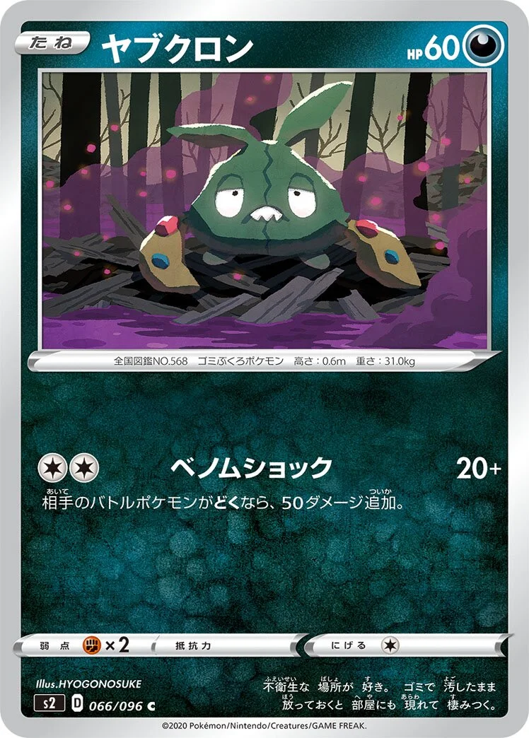 Trubbish 「S2 066/096」「JP」