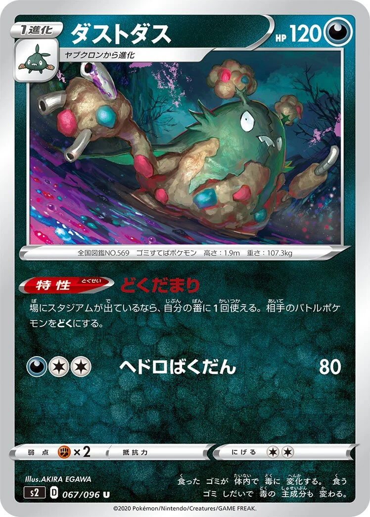 Garbodor 「S2 067/096」「JP」
