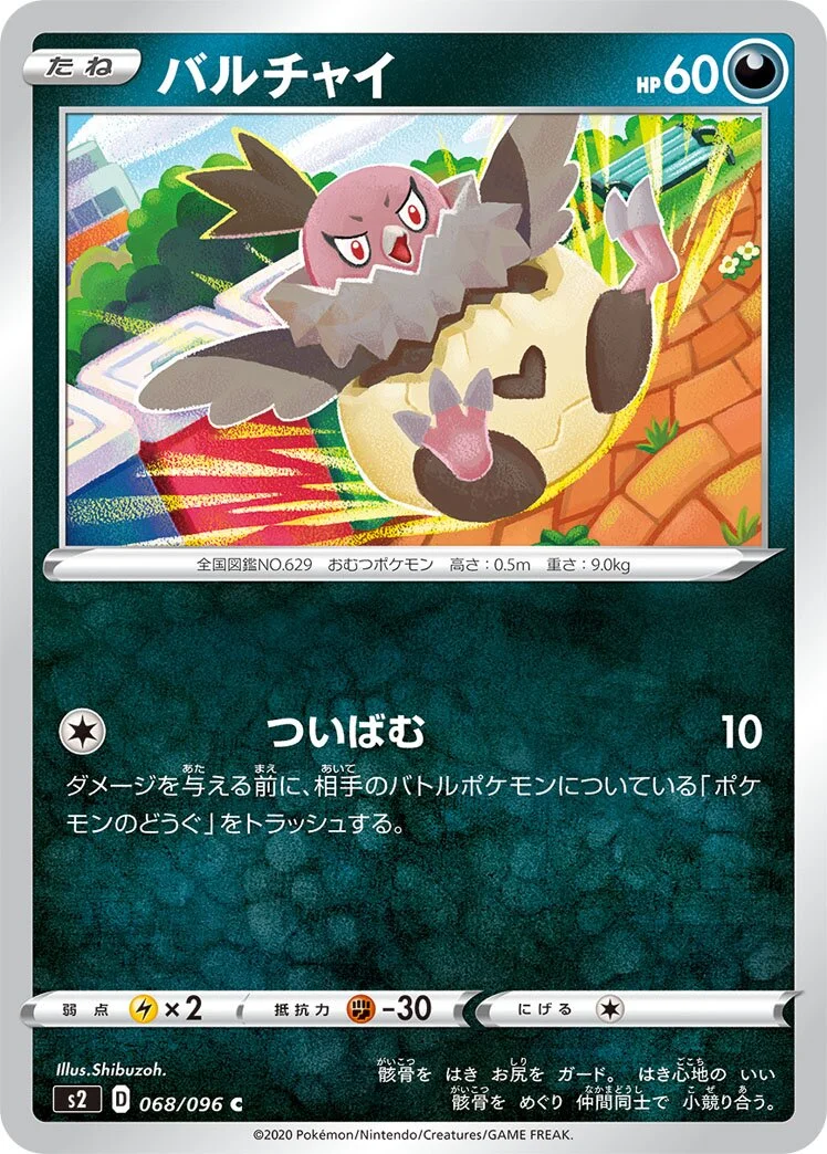 Vullaby 「S2 068/096」「JP」