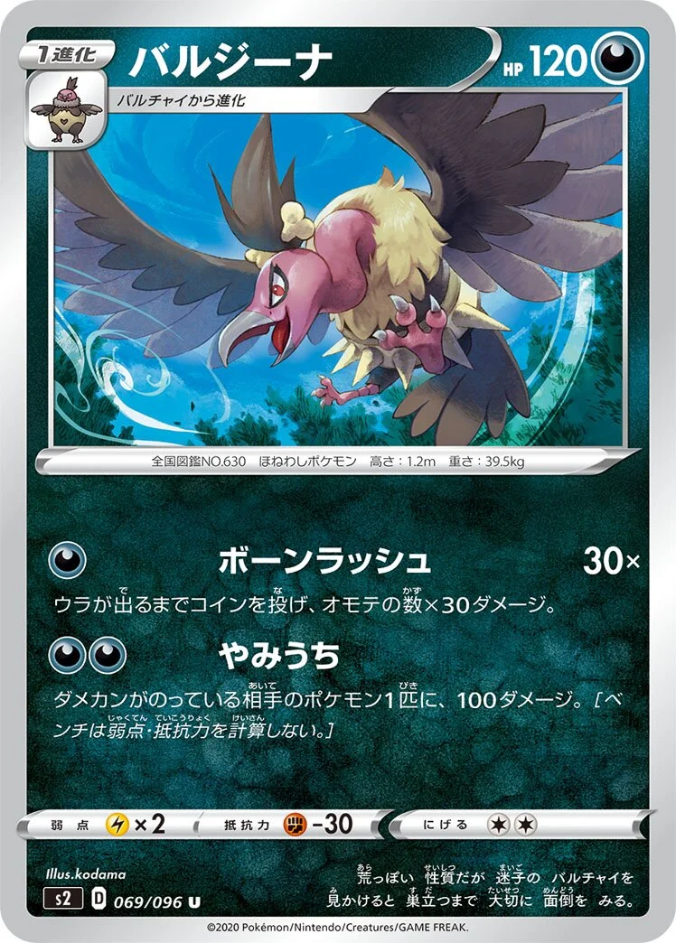 Mandibuzz 「S2 069/096」「JP」