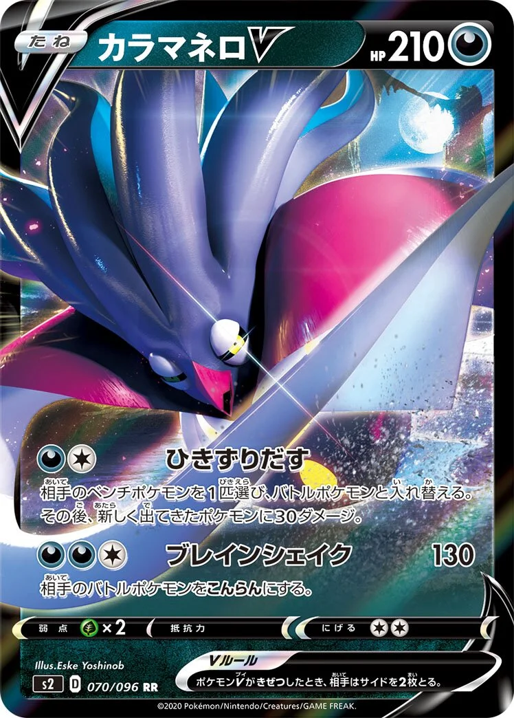 Malamar V 「S2 070/096」「JP」