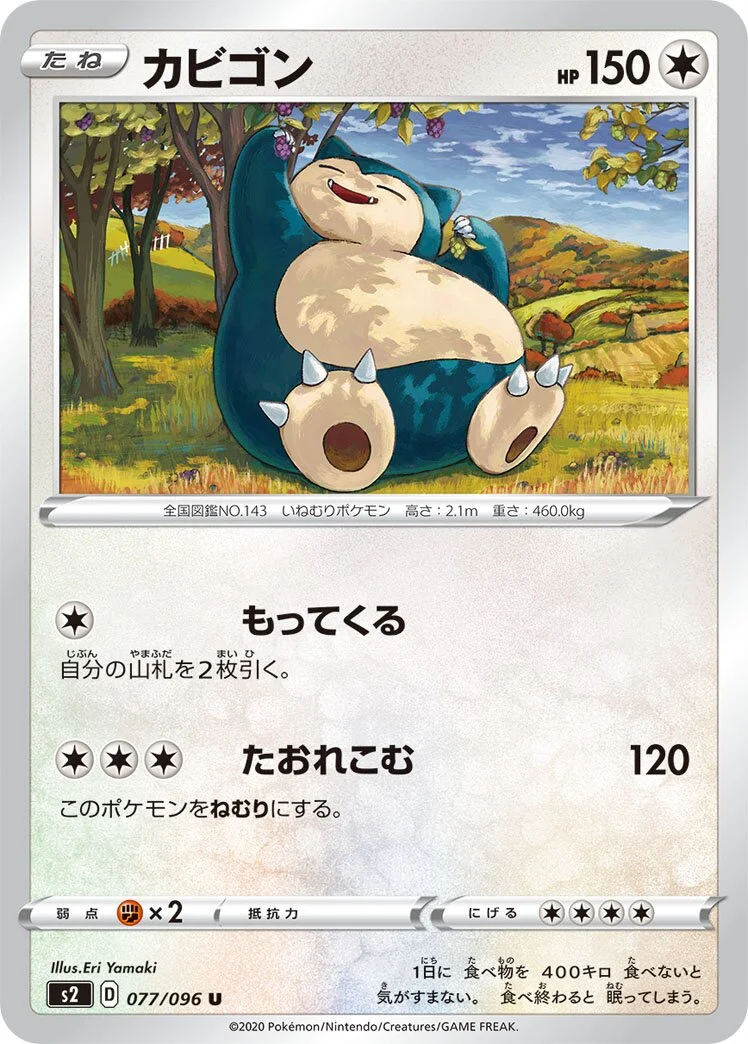 Snorlax 「S2 077/096」「JP」