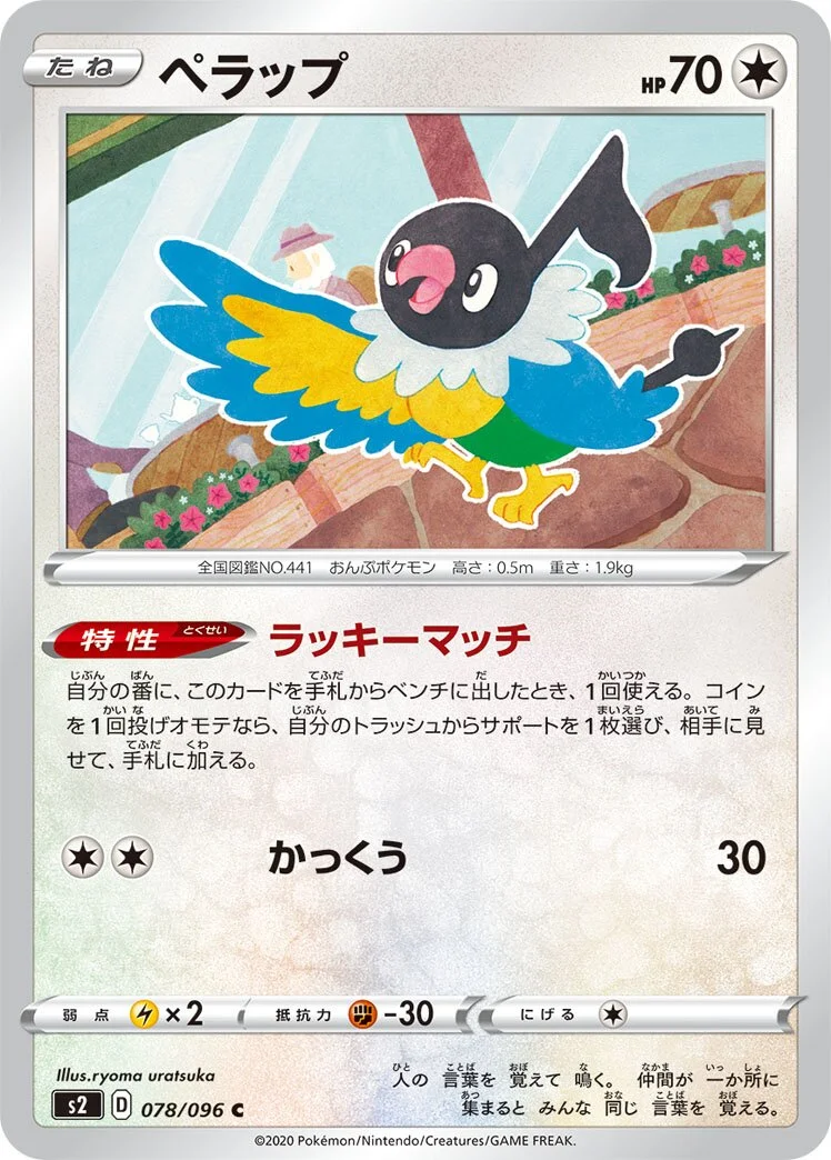 Chatot 「S2 078/096」「JP」