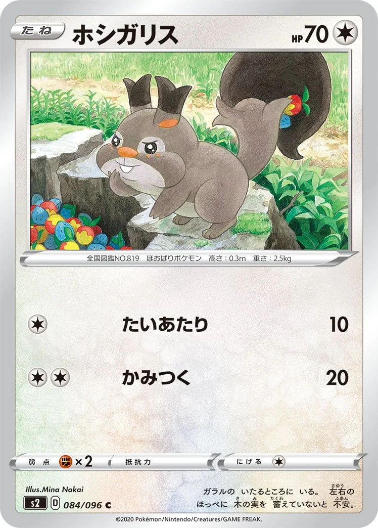 Skwovet 「S2 084/096」「JP」