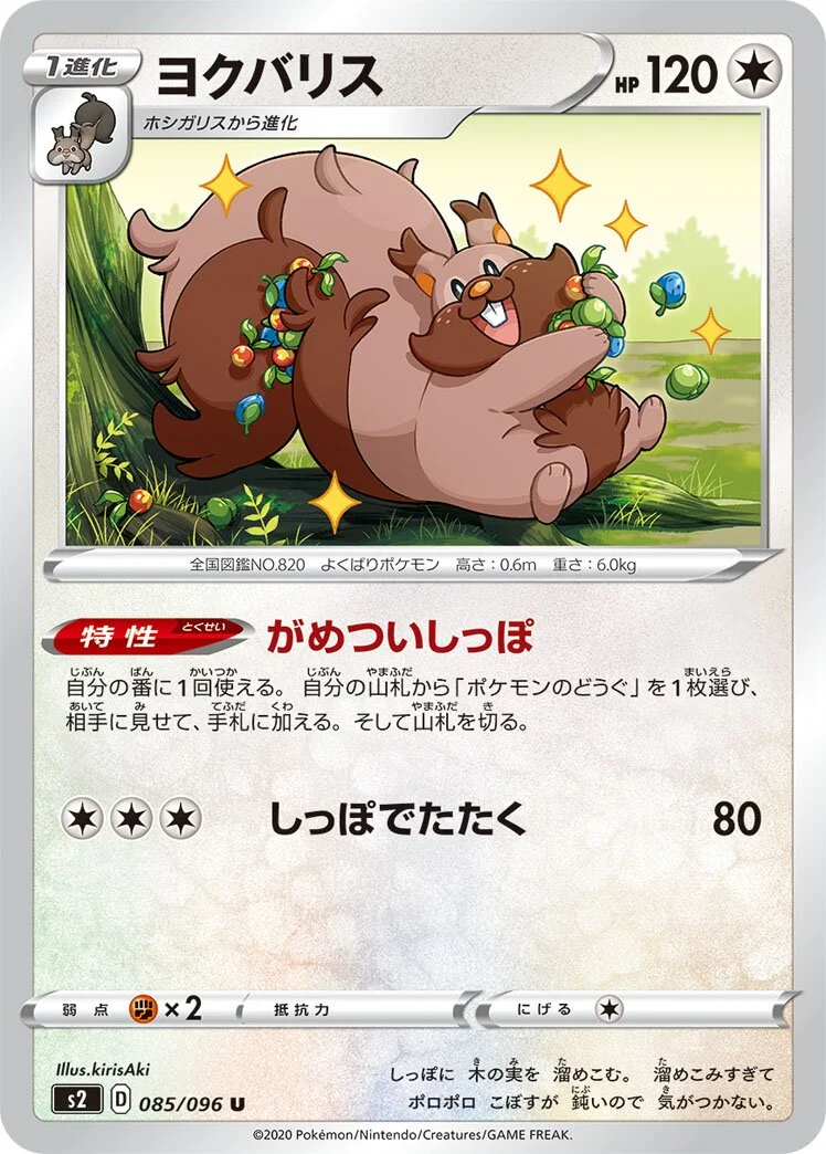 Greedent 「S2 085/096」「JP」