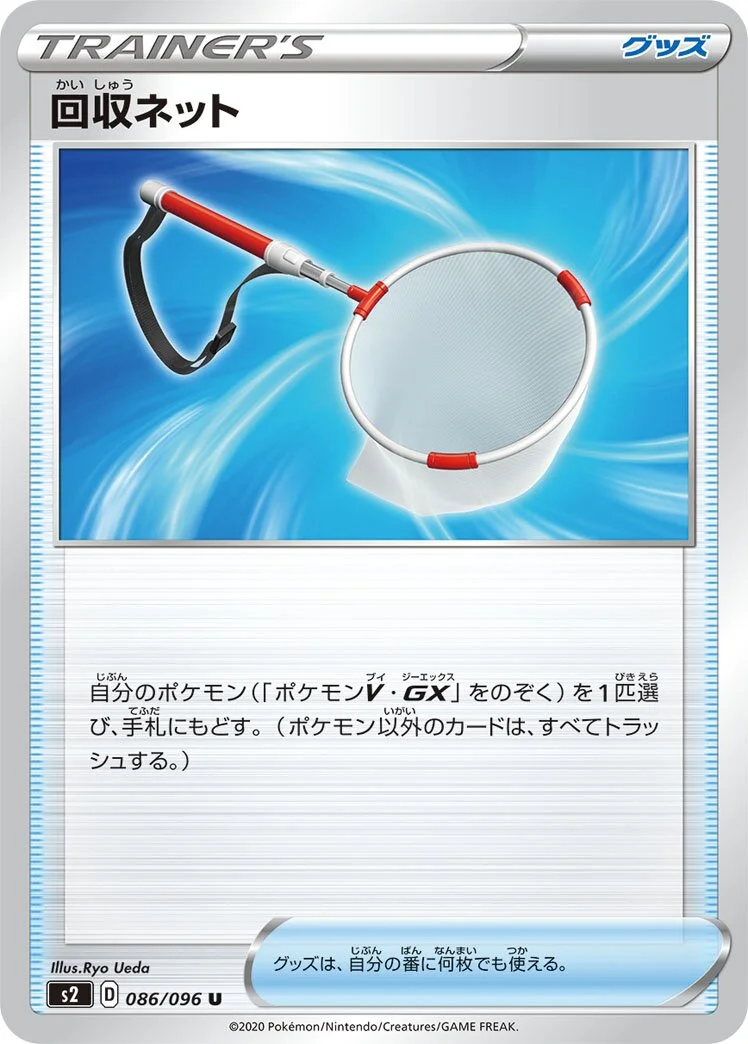 Scoop Up Net 「S2 086/096」「JP」