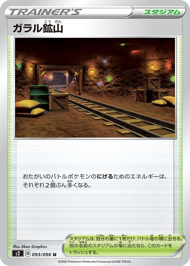 Galar Mine 「S2 093/096」「JP」