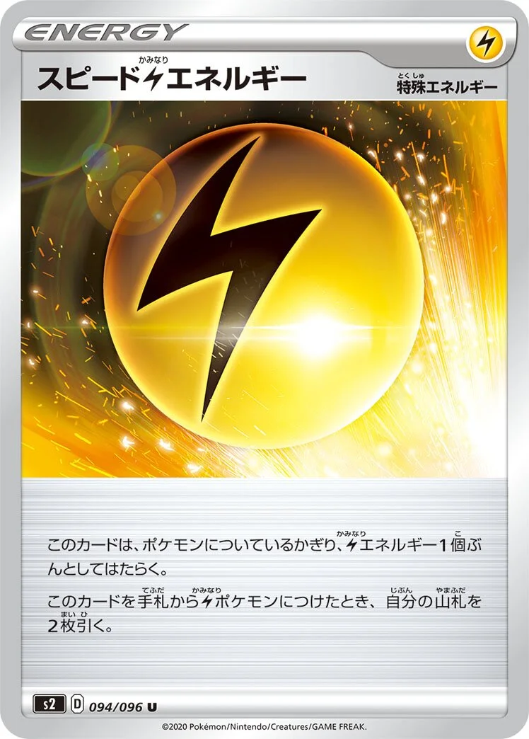 Speed Lightning Energy 「S2 094/096」「JP」