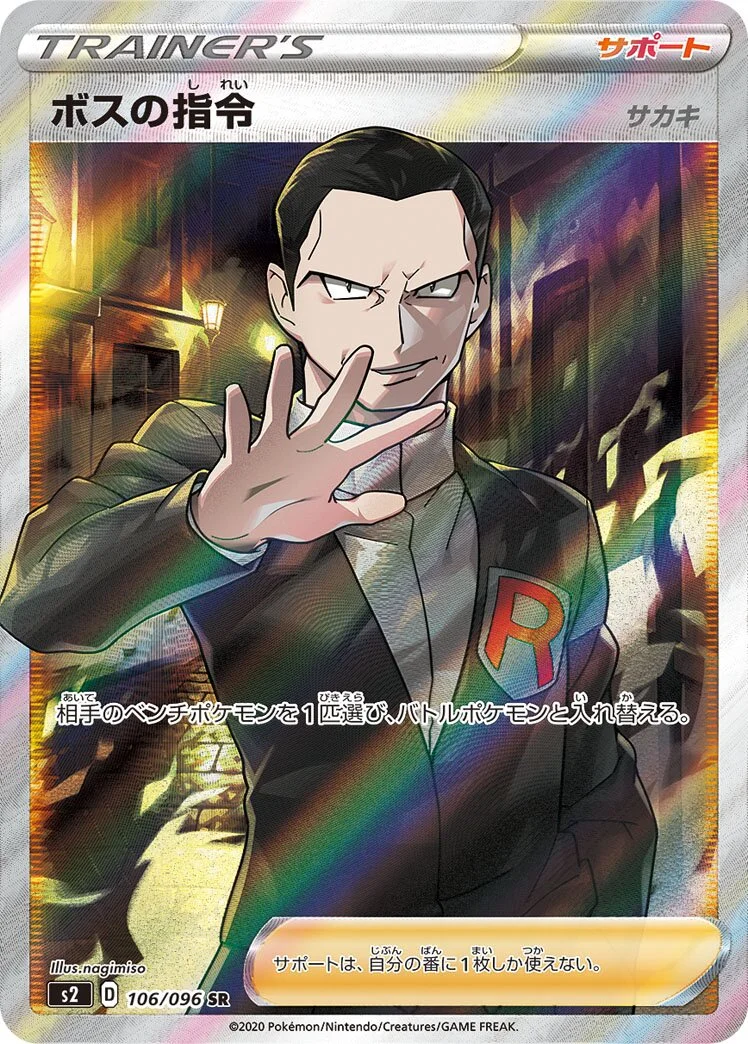 Boss's Orders 「S2 106/096」「JP」