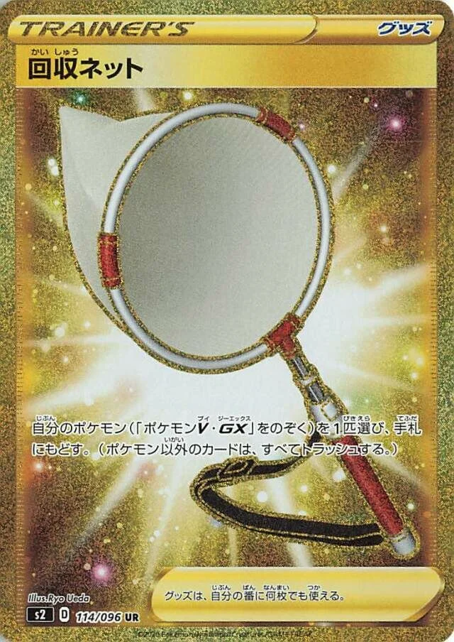 Scoop Up Net 「S2 114/096」「JP」