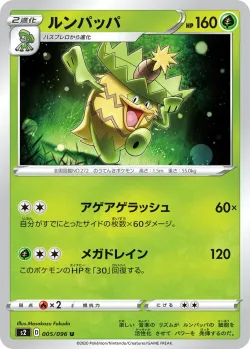 Ludicolo #005/096 · Pokémon