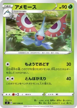 Masquerain #007/096 · Pokémon