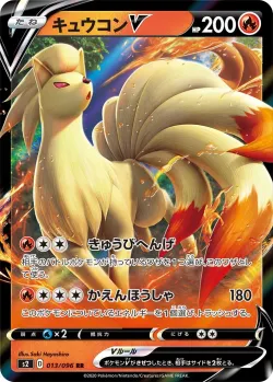 Ninetales V #013/096 · Pokémon