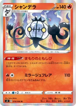 Chandelure #018/096 · Pokémon