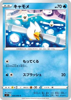 Wingull #020/096 · Pokémon