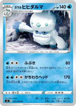 Galarian Darmanitan #027/096 · Pokémon