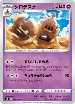 Palossand #043/096 · Pokémon