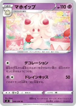 Alcremie #048/096 · Pokémon