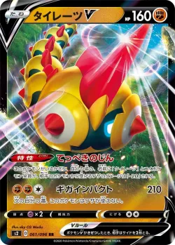 Falinks V #061/096 · Pokémon