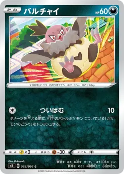 Vullaby 「S2 068/096」「JP」