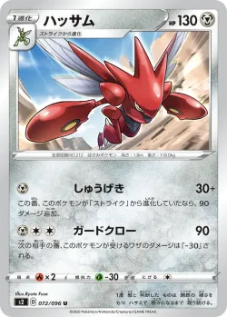 Scizor 「S2 072/096」「JP」