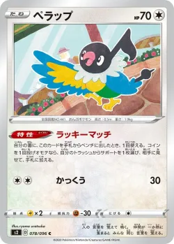 Chatot 「S2 078/096」「JP」