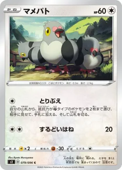 Pidove 「S2 079/096」「JP」