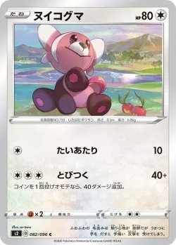 Stufful 「S2 082/096」「JP」