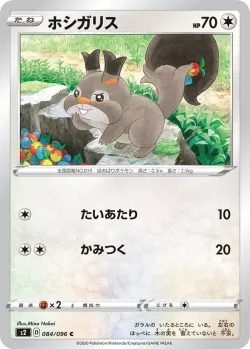 Skwovet 「S2 084/096」「JP」