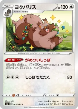 Greedent 「S2 085/096」「JP」
