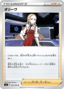 Oleana 「S2 090/096」「JP」
