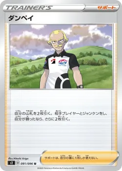 Dan 「S2 091/096」「JP」