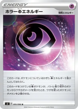 Horror Psychic Energy 「S2 095/096」「JP」